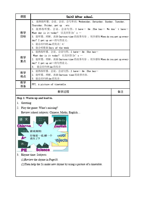 四年级下册英语教案Unit2 After school Sound time译林版(三起)