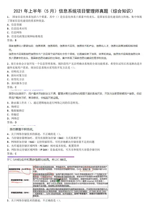 2021年上半年(5月)信息系统项目管理师真题(综合知识)