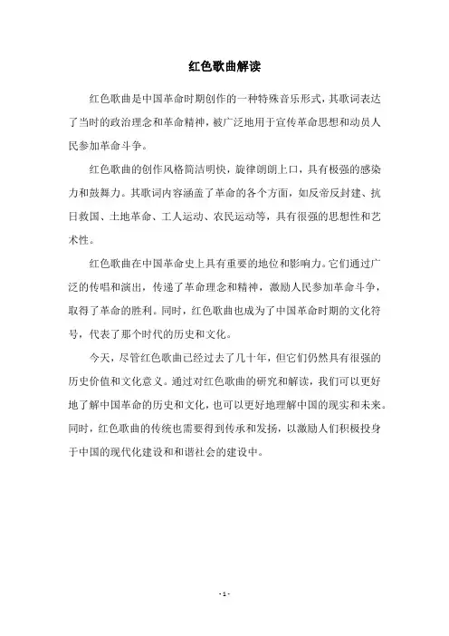 红色歌曲解读