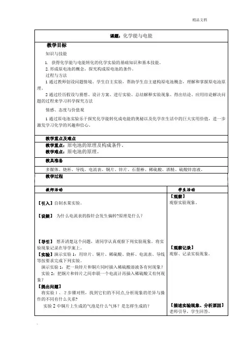 人教版高中化学必修2第二章 化学反应与能量第二节 化学能与电能教案(1)