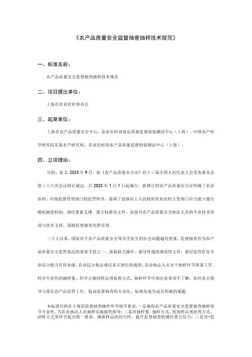 农产品质量安全监督抽查抽样技术规范