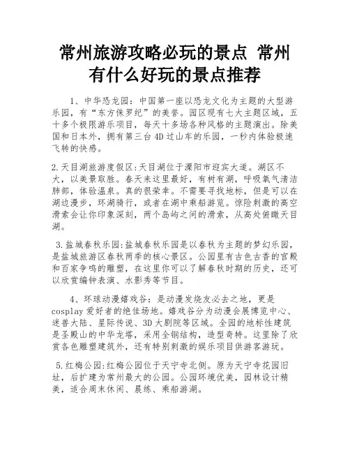 常州旅游攻略必玩的景点 常州有什么好玩的景点推荐 