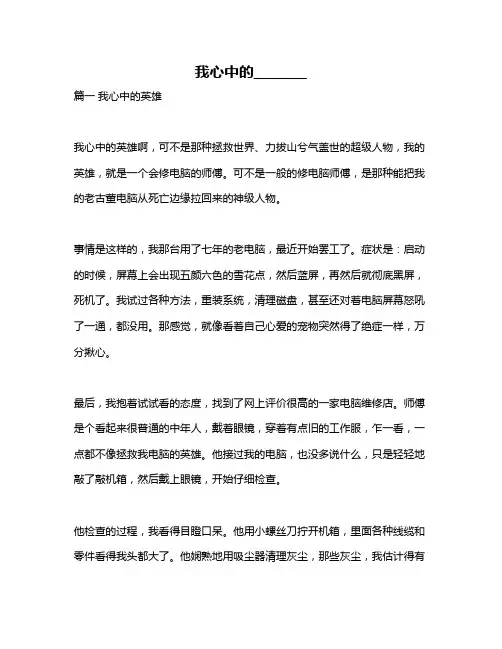 作文《我心中的________》