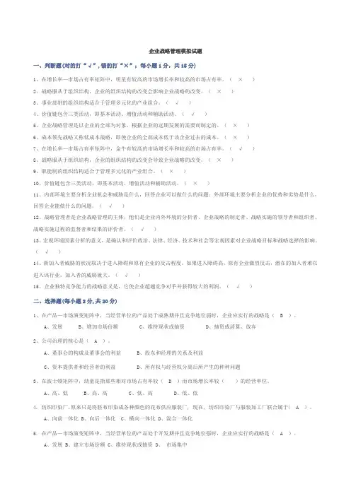 2014年12月华工考试复习题   企业战略管理