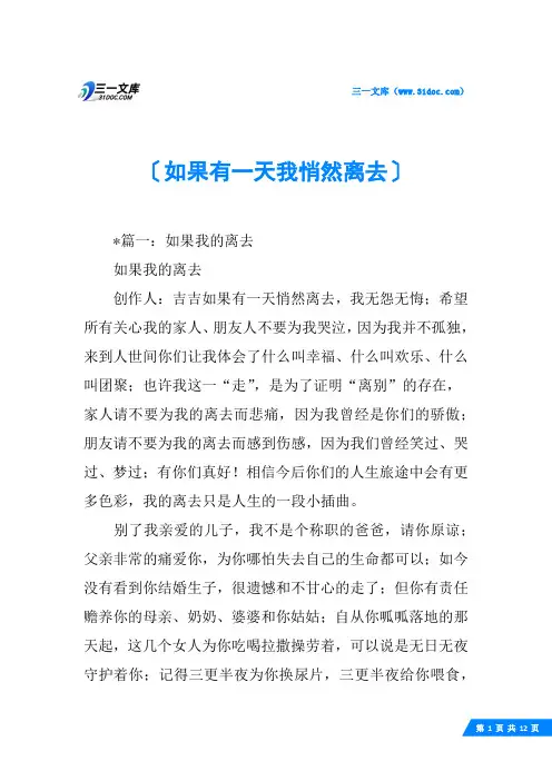 如果有一天我悄然离去