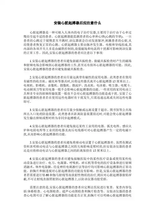 安装心脏起搏器后应注意什么