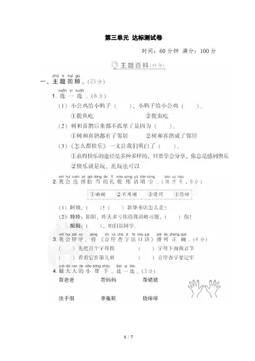 部编版语文一年级下册  第三单元 达标测试卷(含答案)