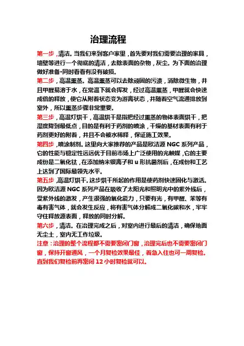 甲醛治理流程