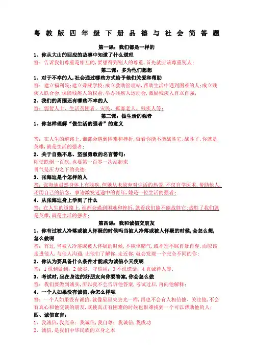 四年级下册品德与社会简答题