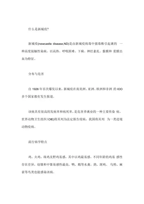 什么是新城疫