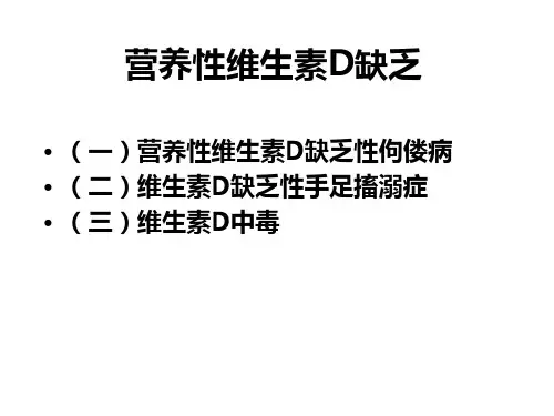 佝偻病-精品医学课件
