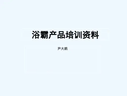 豪意浴霸培训资料 