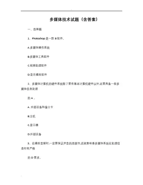 多媒体技术与应用试题及答案(四)