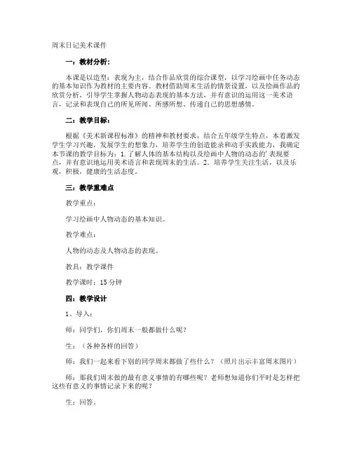 周末日记美术课件