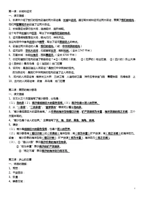 苏教版三下语文课文知识点