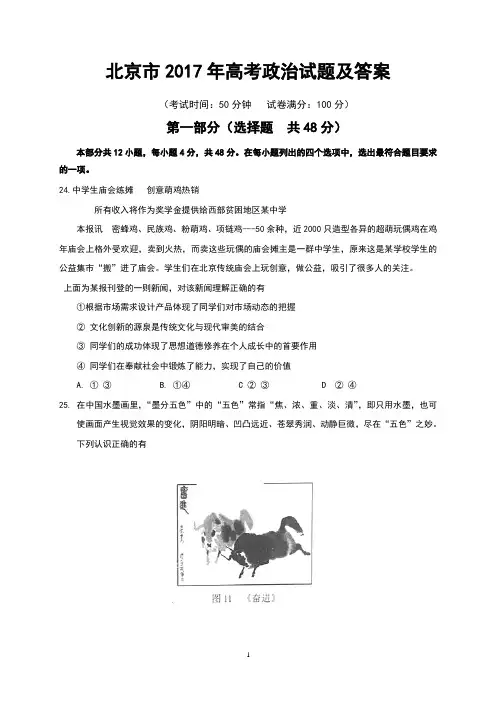 北京市2017年高考政治试题及答案(Word版)