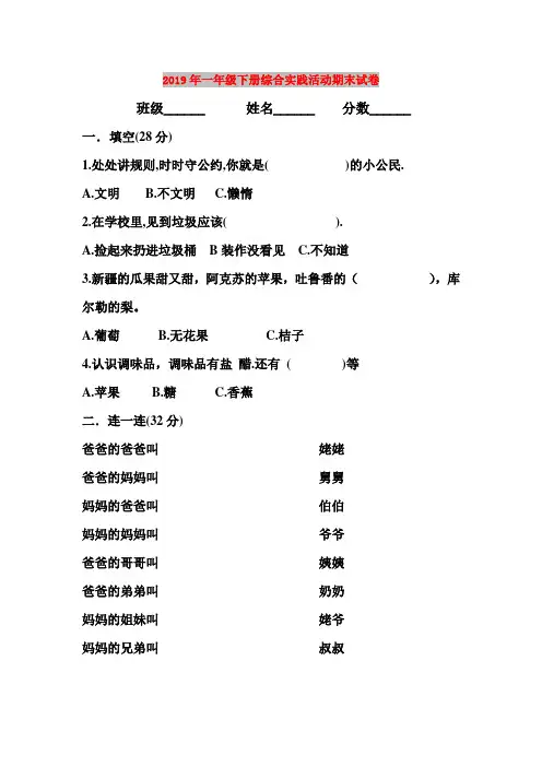 2019年一年级下册综合实践活动期末试卷