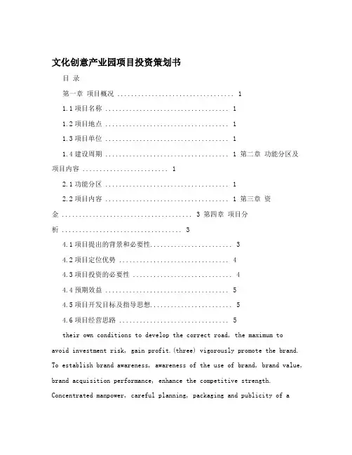 文化创意产业园项目投资策划书