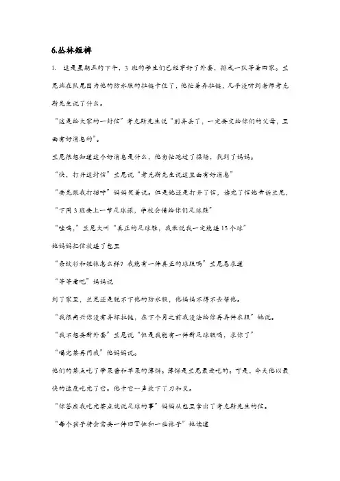 典范英语7-6翻译及典范英语7-8翻译