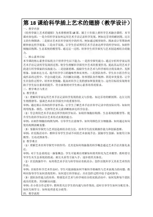 第18课给科学插上艺术的翅膀(教学设计)