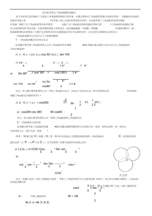 三角函数题型及解法.docx