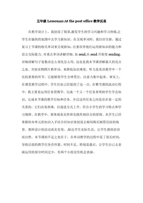 冀教版五年级英语Lesson20教学反思