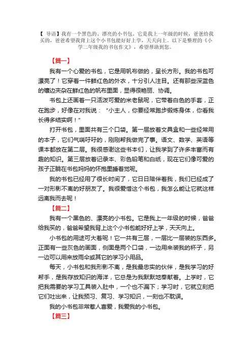 小学二年级我的书包作文