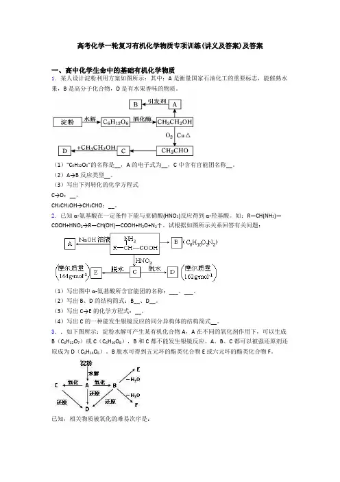 高考化学一轮复习有机化学物质专项训练(讲义及答案)及答案