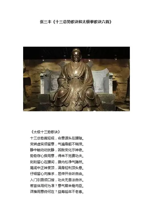 张三丰《十三总势歌诀和太极拳歌诀六首》