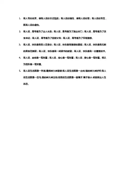 有人说有人说有人说排比句