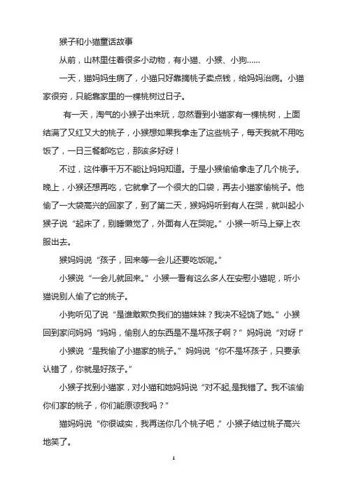 猴子和小猫童话故事