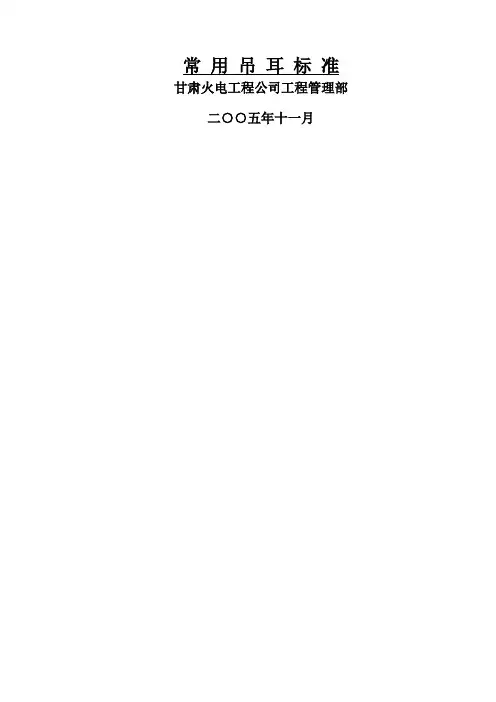 常用吊耳标准