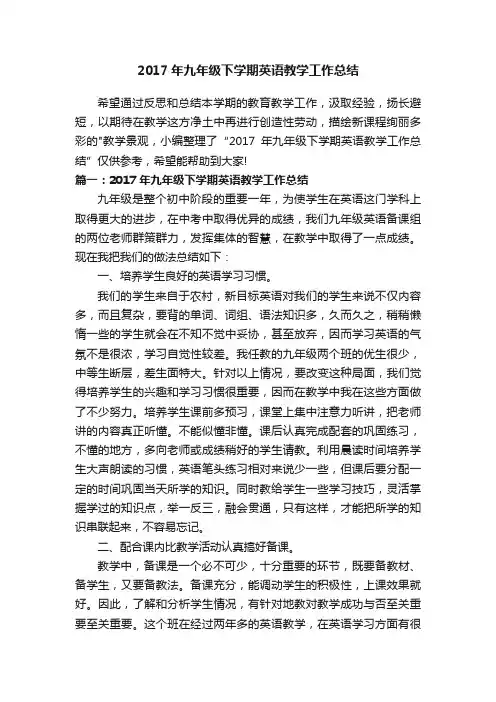 2017年九年级下学期英语教学工作总结