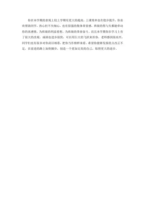 山东省综合素质评价教师评语