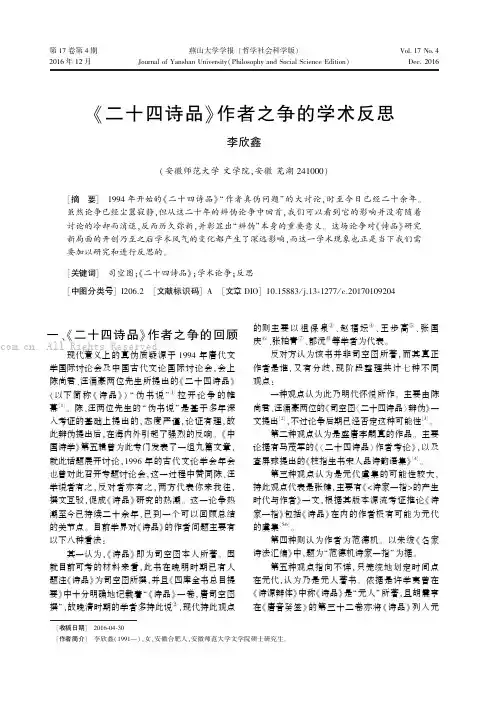 《二十四诗品》作者之争的学术反思