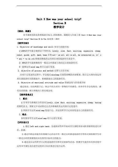 鲁教版英语七年级上Unit3 How was your school trip SectionB(1)