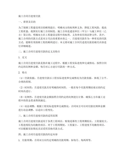 施工合同月进度付款