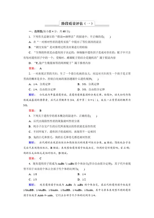 2014-2015学年(人教版)高中生物必修二：第1章-阶段质量评估试卷(含答案)