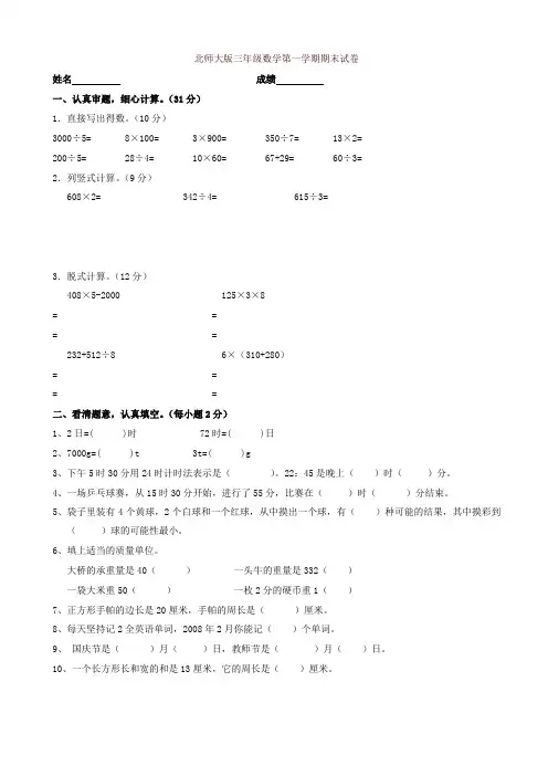2019-2020年北师大版三年级数学上册期末试卷_三年级数学试卷