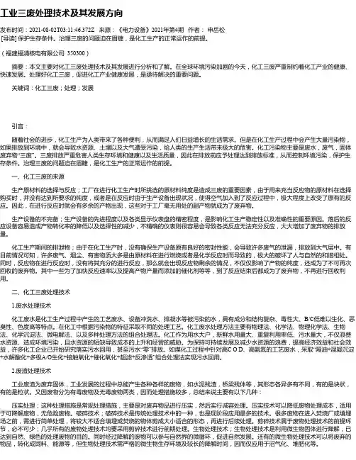 工业三废处理技术及其发展方向
