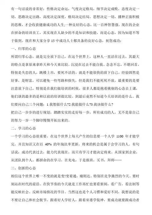 如何学会做生意,必会15种心态!
