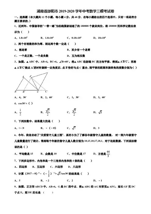 湖南省邵阳市2019-2020学年中考数学三模考试卷含解析