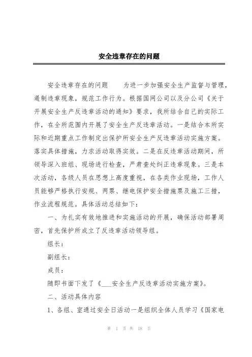 安全违章存在的问题