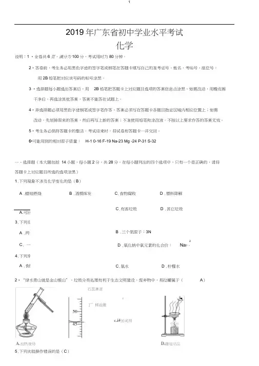 (完整word)2019年广东中考化学试卷及答案,推荐文档