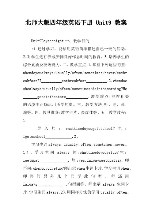 北师大版四年级英语下册 Unit9 教案