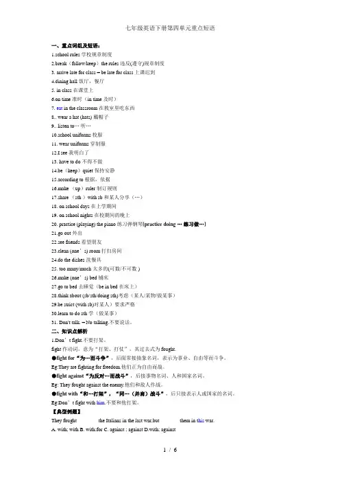 七年级英语下册第四单元重点短语