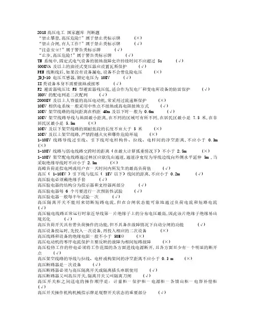 2018 电工作业-高压电工-判断题(国家题库) 118.122.114.164