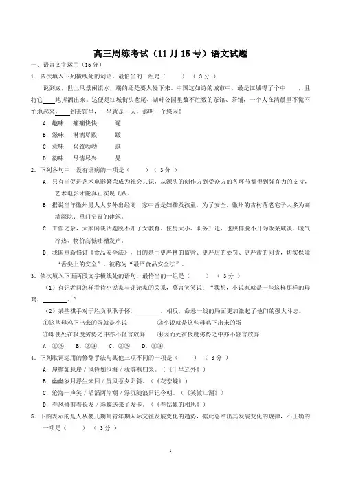 高三周练考试语文试题解析(原卷版)