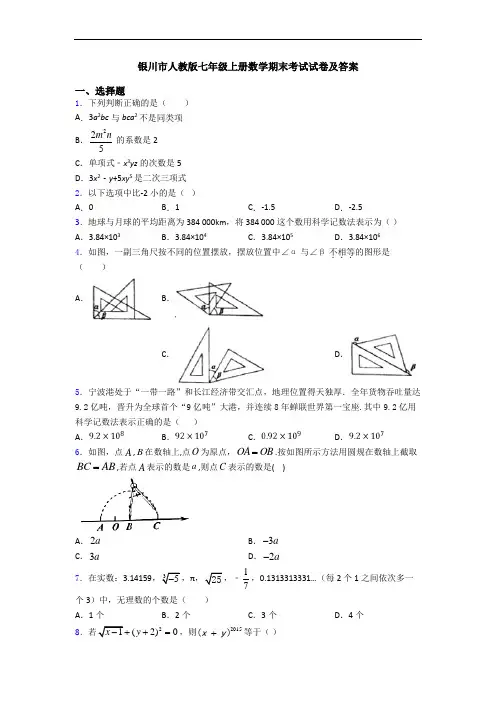 银川市人教版七年级上册数学期末考试试卷及答案