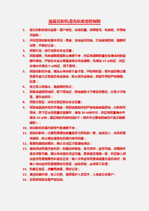 投影机清洗标准流程细则